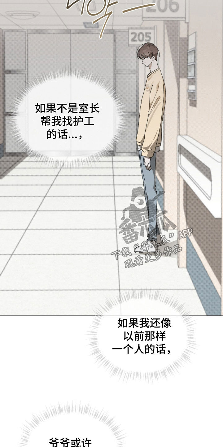 桃子味陷阱漫画,第31章：多亏有您3图