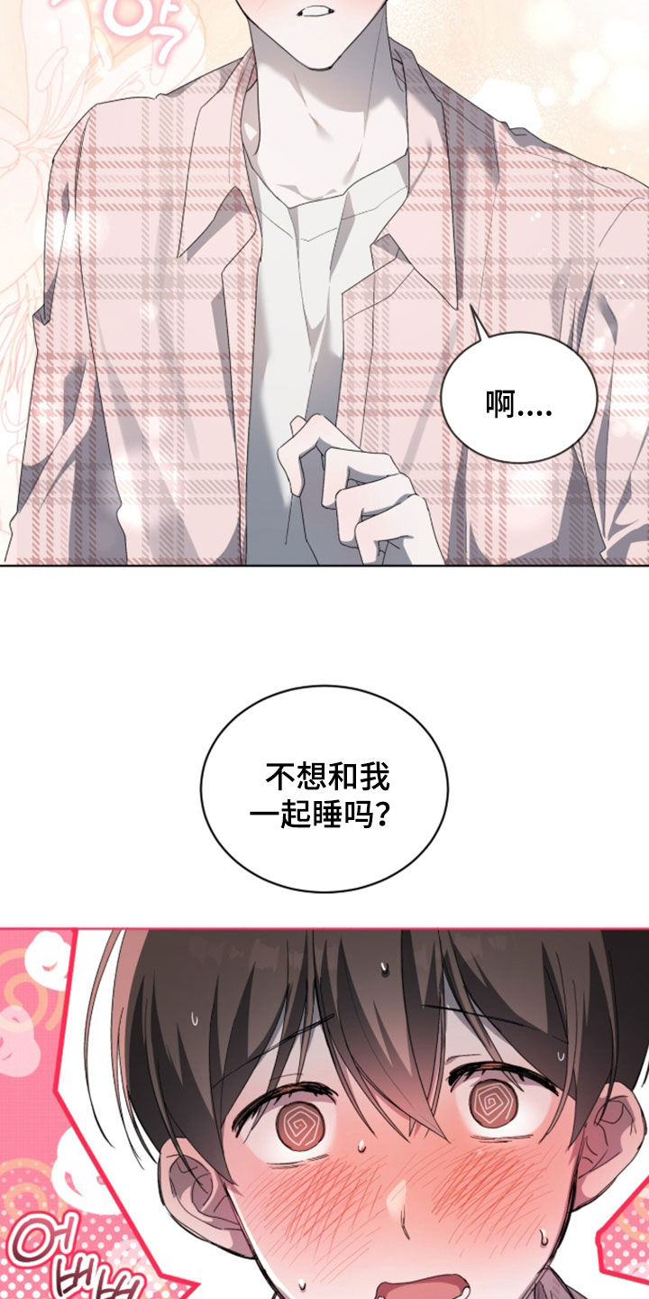 桃子味陷阱漫画,第29章：陪你过夜3图