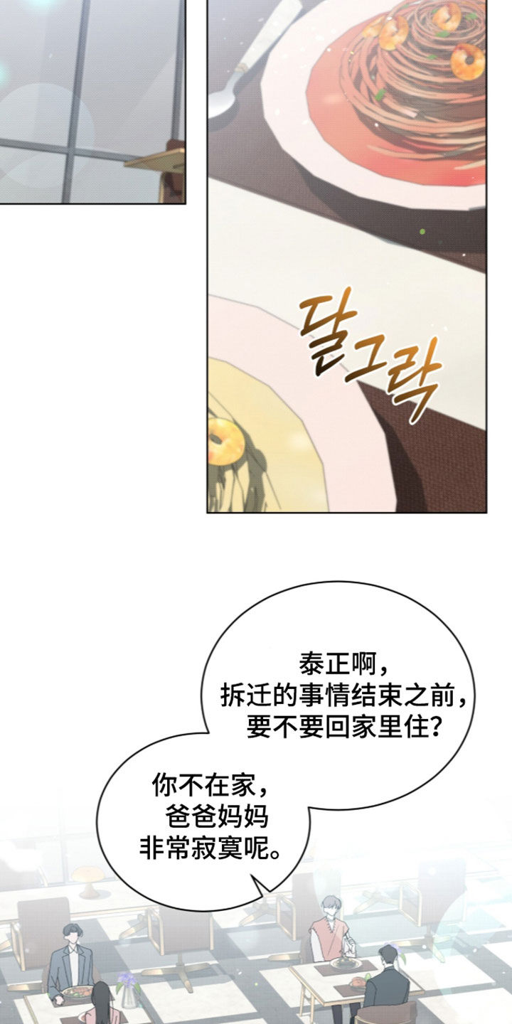 桃子味陷阱漫画,第35章：身体抱恙1图