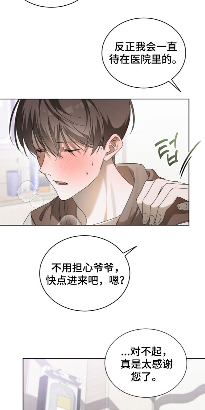 桃子味陷阱漫画,第35章：身体抱恙4图
