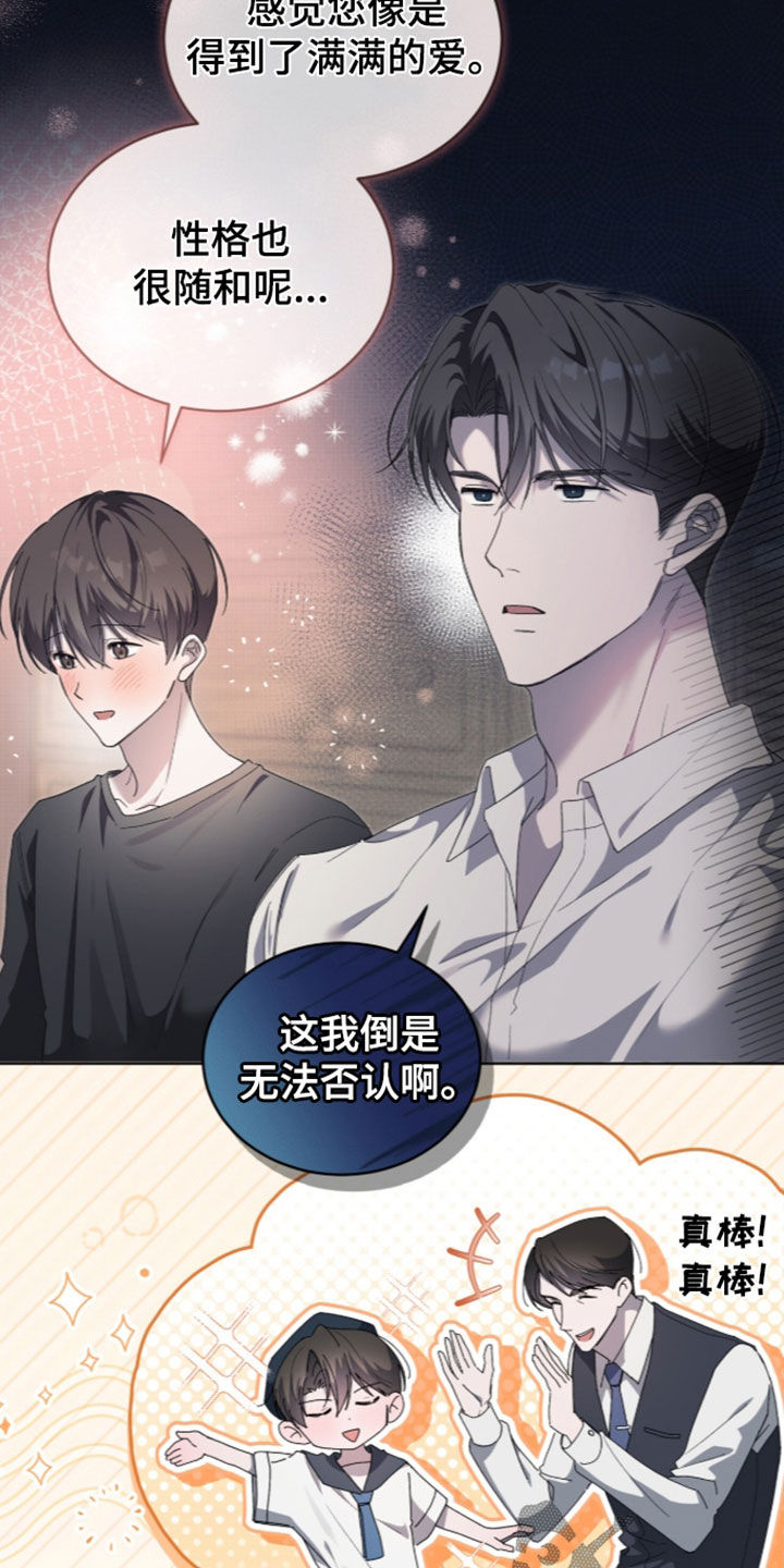 桃子味陷阱漫画,第33章：我有多喜欢你3图