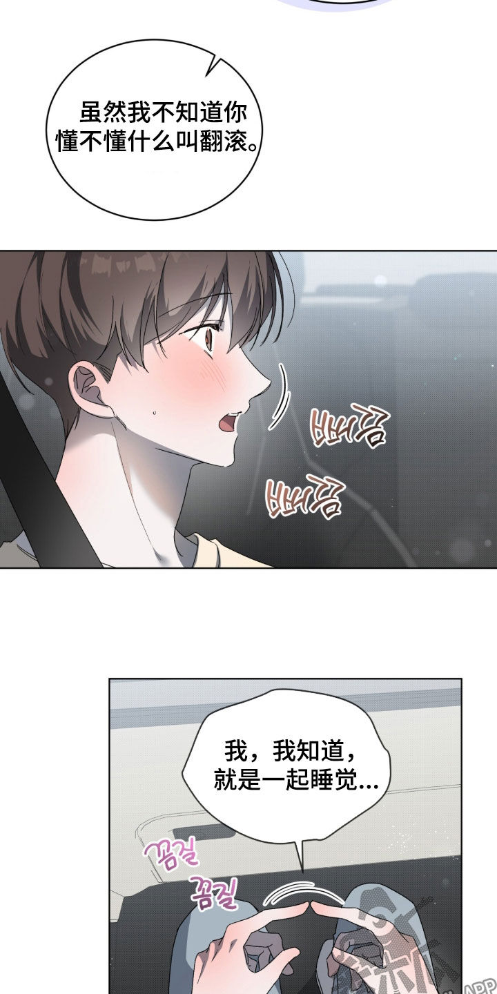 桃子味陷阱漫画,第32章：真烦人4图