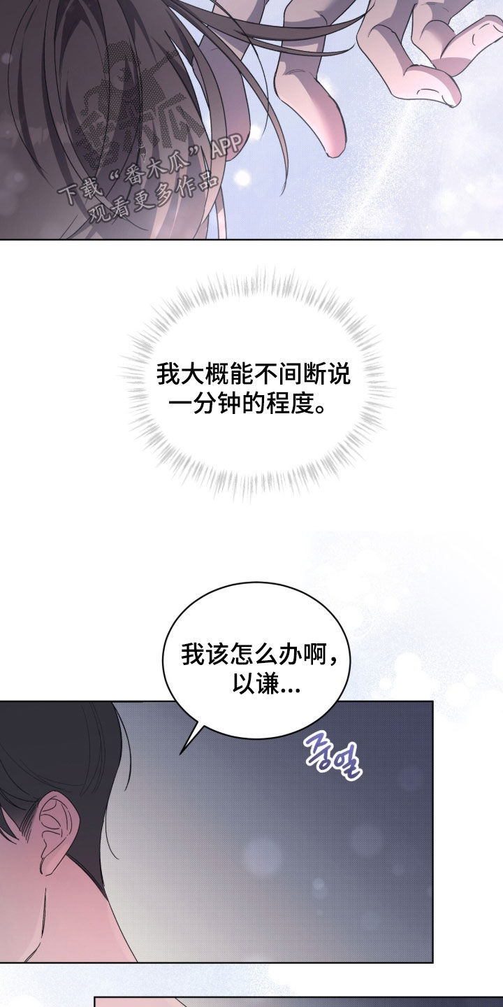 桃子味陷阱漫画,第31章：多亏有您1图