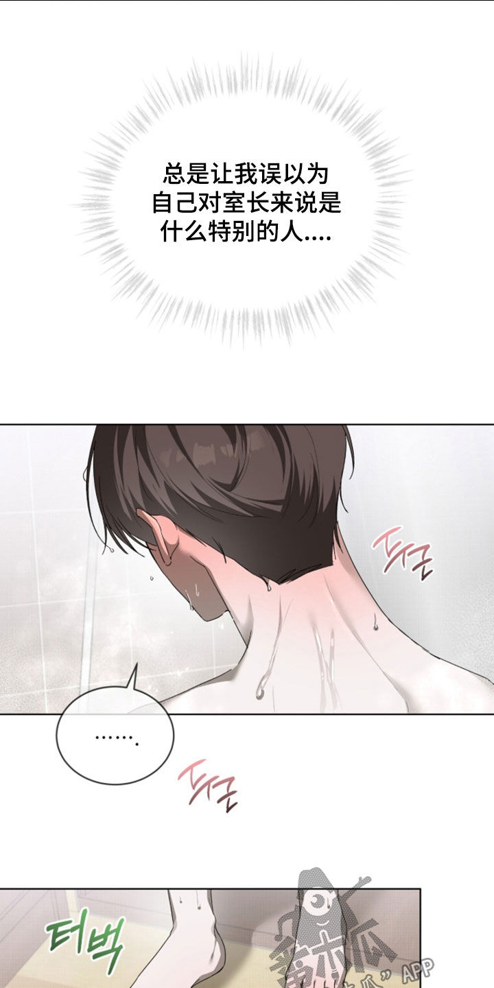 桃子味陷阱漫画,第30章：心意4图