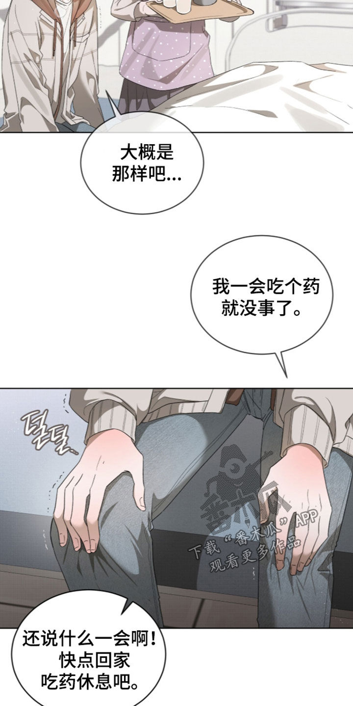 桃子味陷阱漫画,第35章：身体抱恙3图