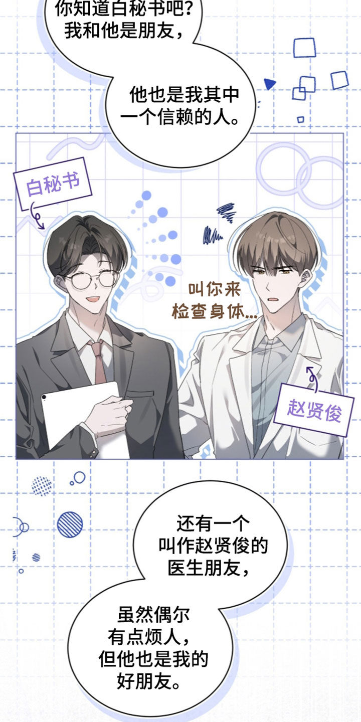 桃子味陷阱漫画,第33章：我有多喜欢你5图