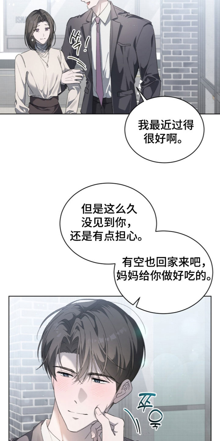 桃子味陷阱漫画,第35章：身体抱恙4图