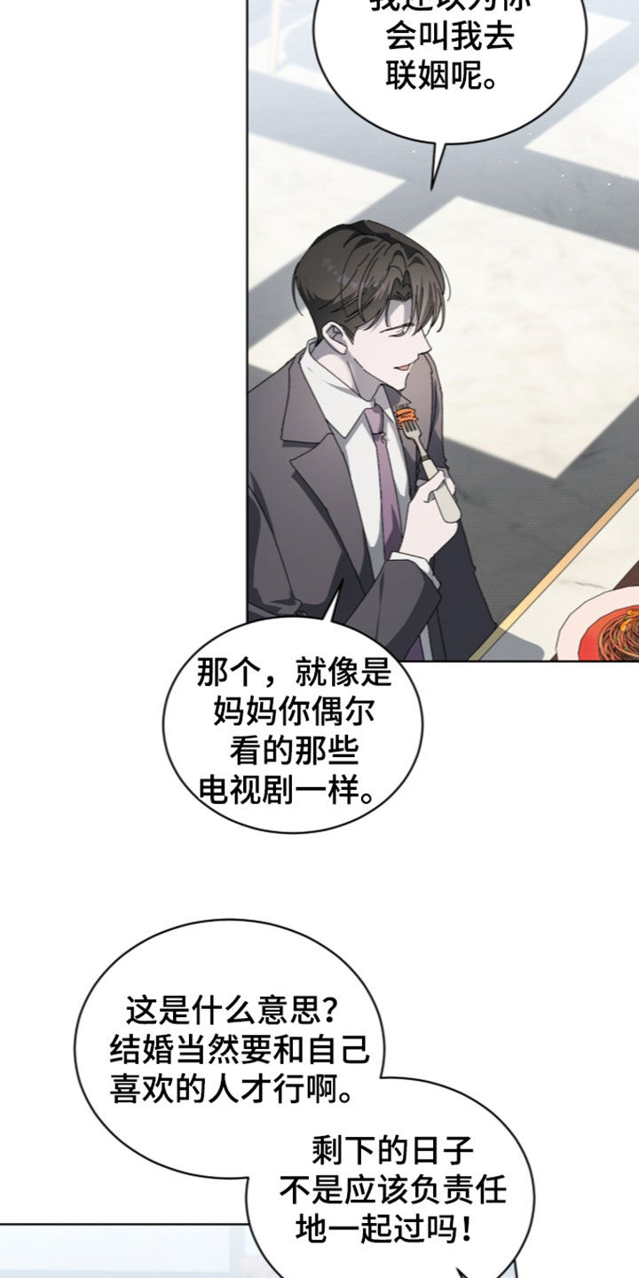 桃子味陷阱漫画,第35章：身体抱恙4图