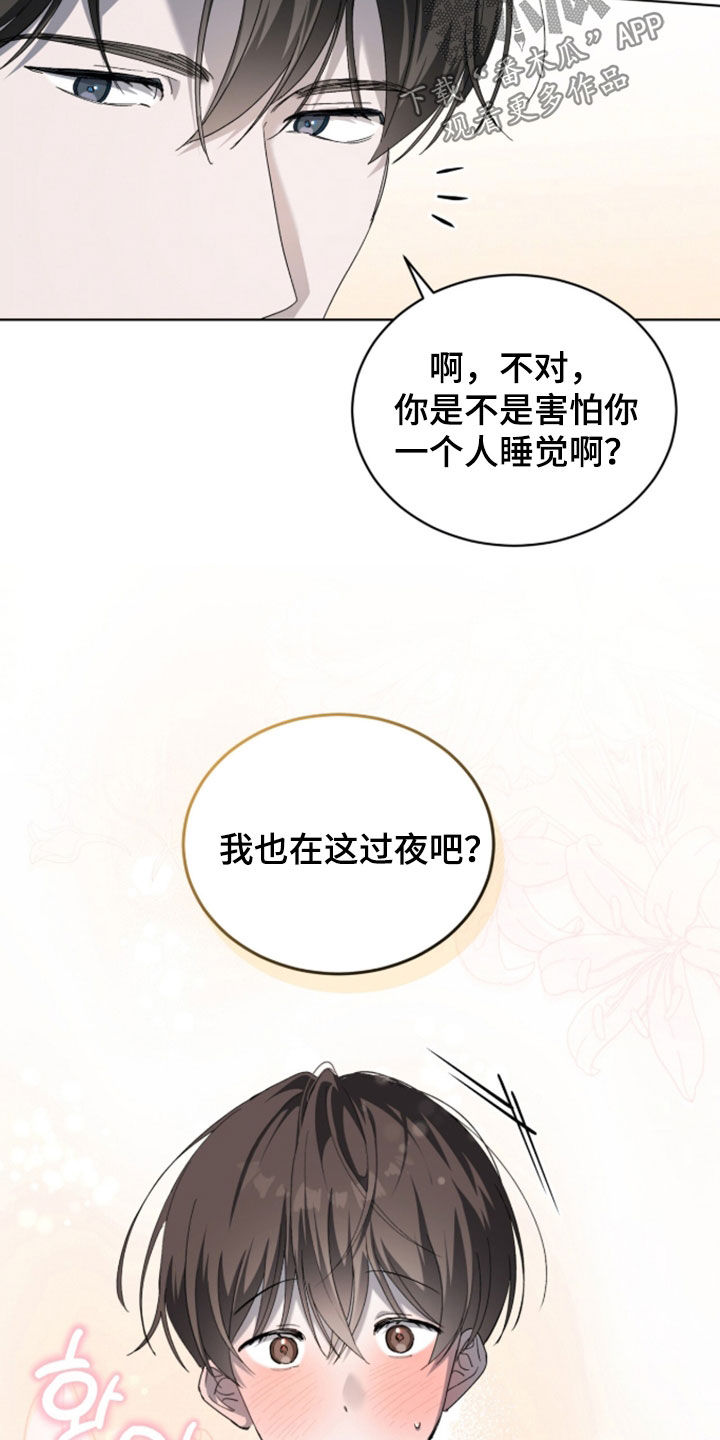 桃子味陷阱漫画,第29章：陪你过夜2图
