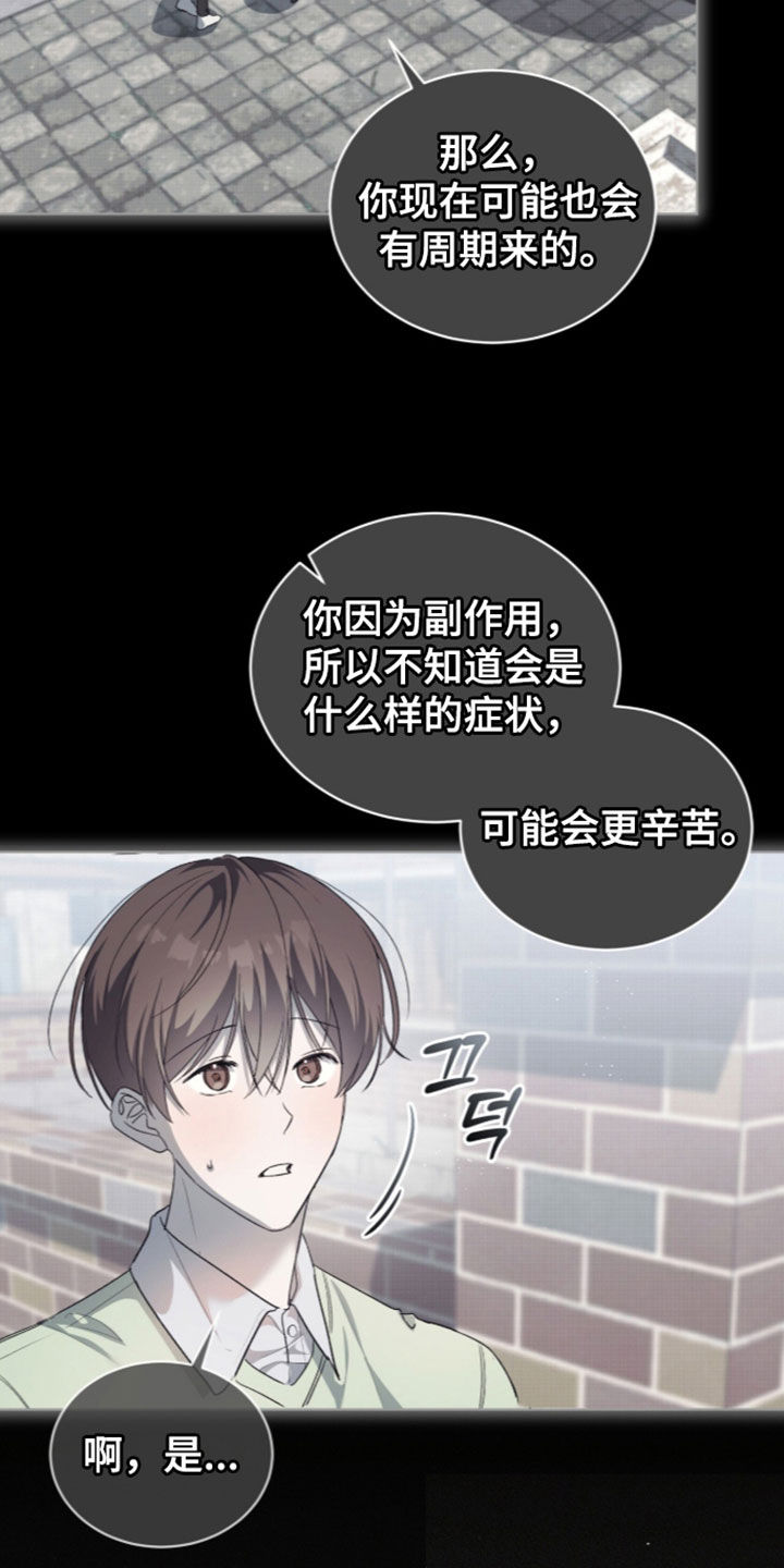 桃子味陷阱漫画,第36章：让我帮你吧4图