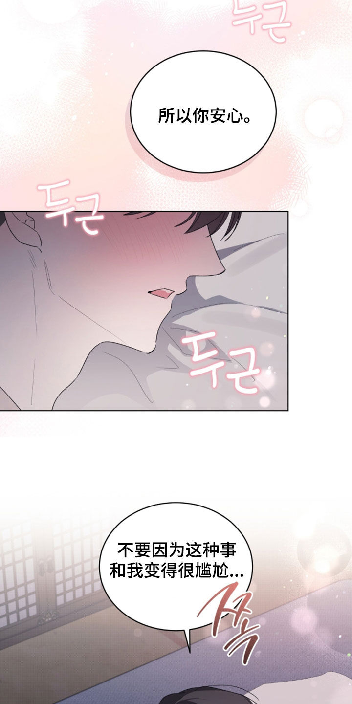 桃子味陷阱漫画,第30章：心意3图