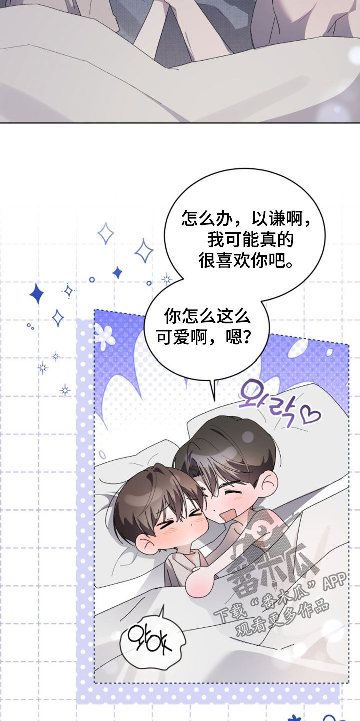 桃子味陷阱漫画,第30章：心意5图