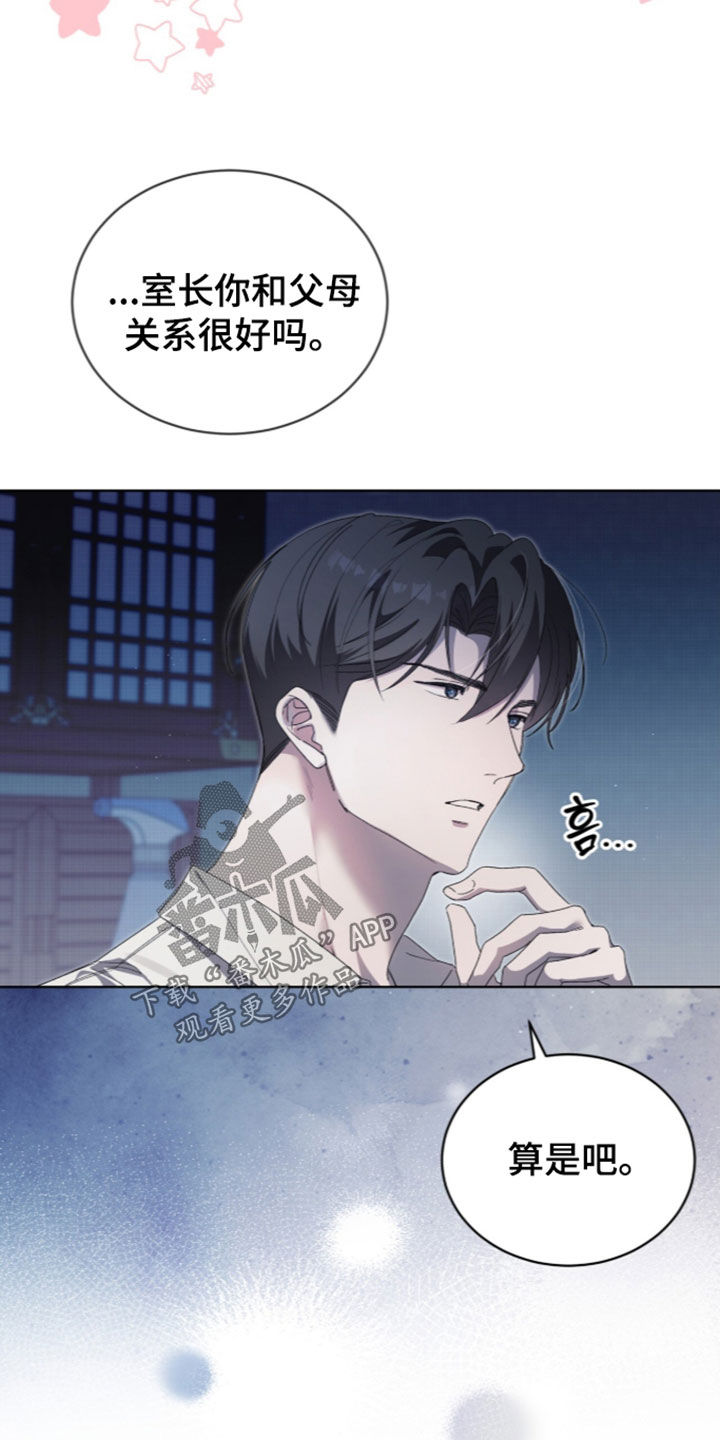 桃子味陷阱漫画,第33章：我有多喜欢你1图