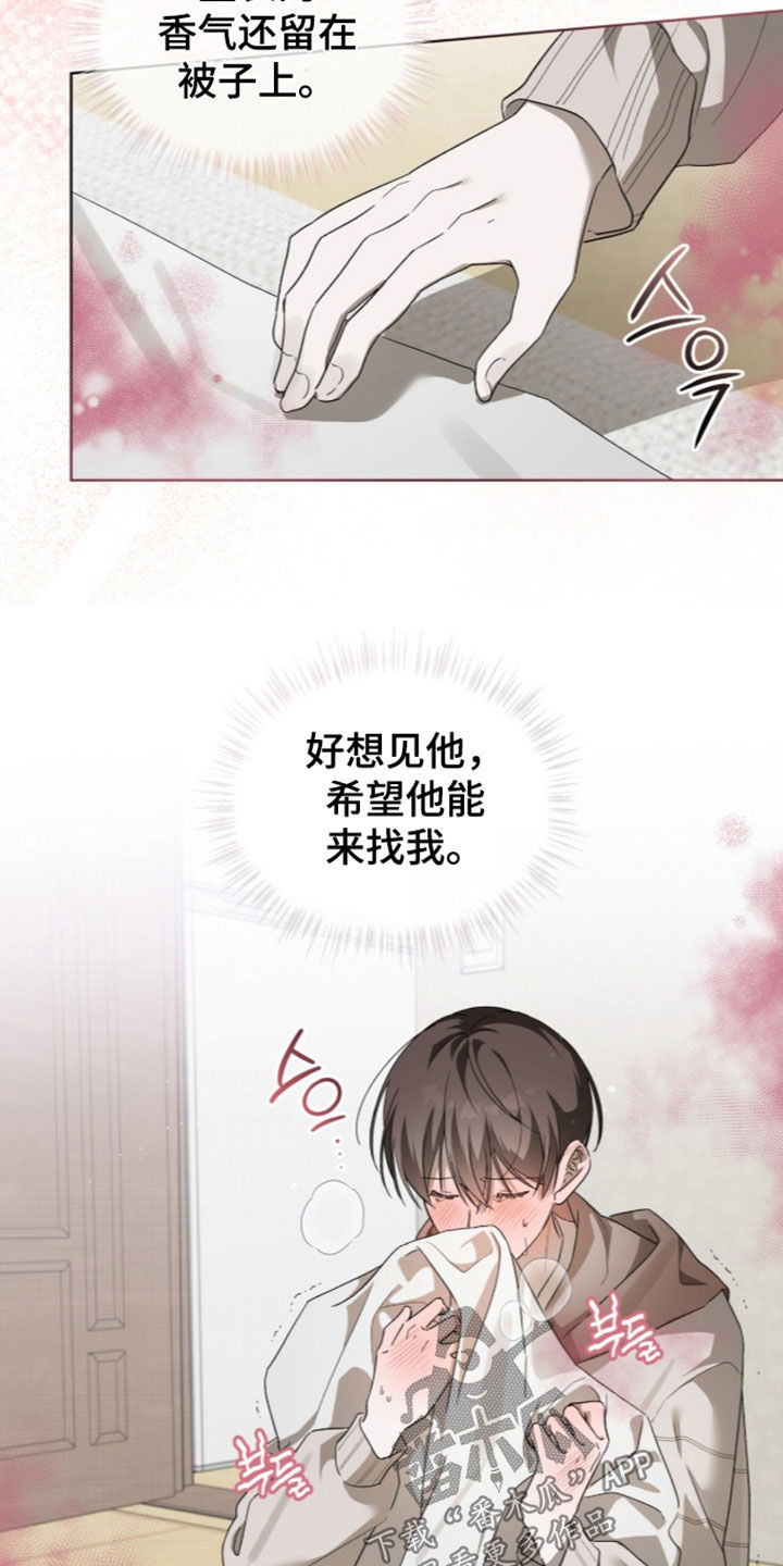 桃子味陷阱漫画,第36章：让我帮你吧1图