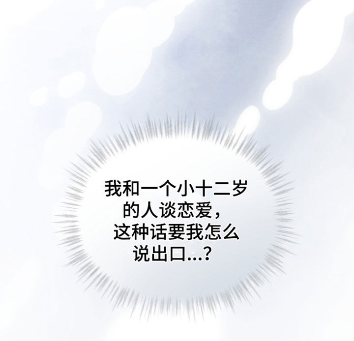 桃子味陷阱漫画,第35章：身体抱恙4图