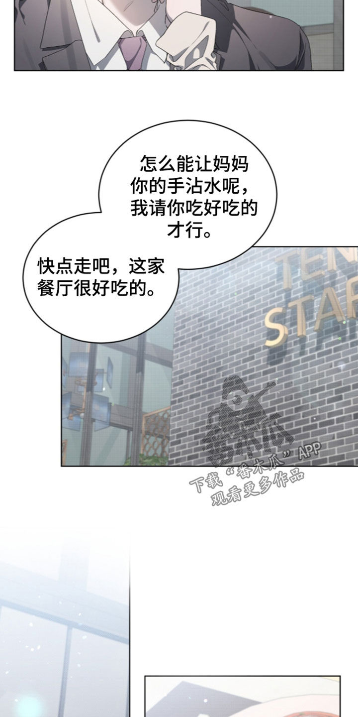 桃子味陷阱漫画,第35章：身体抱恙5图