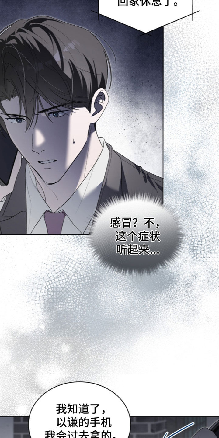 桃子味陷阱漫画,第36章：让我帮你吧3图