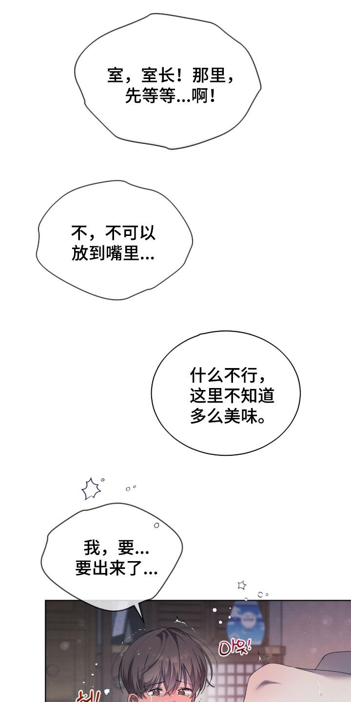 桃子味陷阱漫画,第31章：多亏有您5图