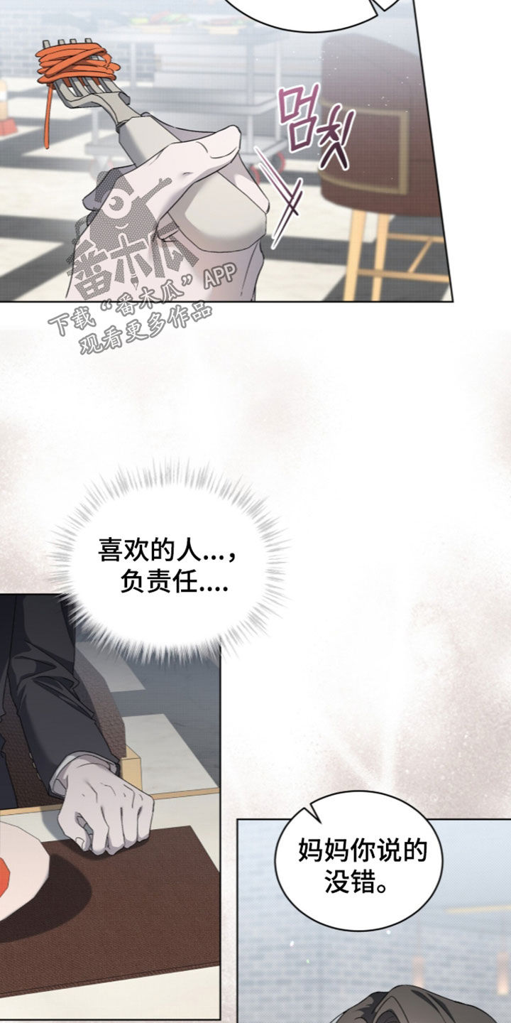 桃子味陷阱漫画,第35章：身体抱恙5图