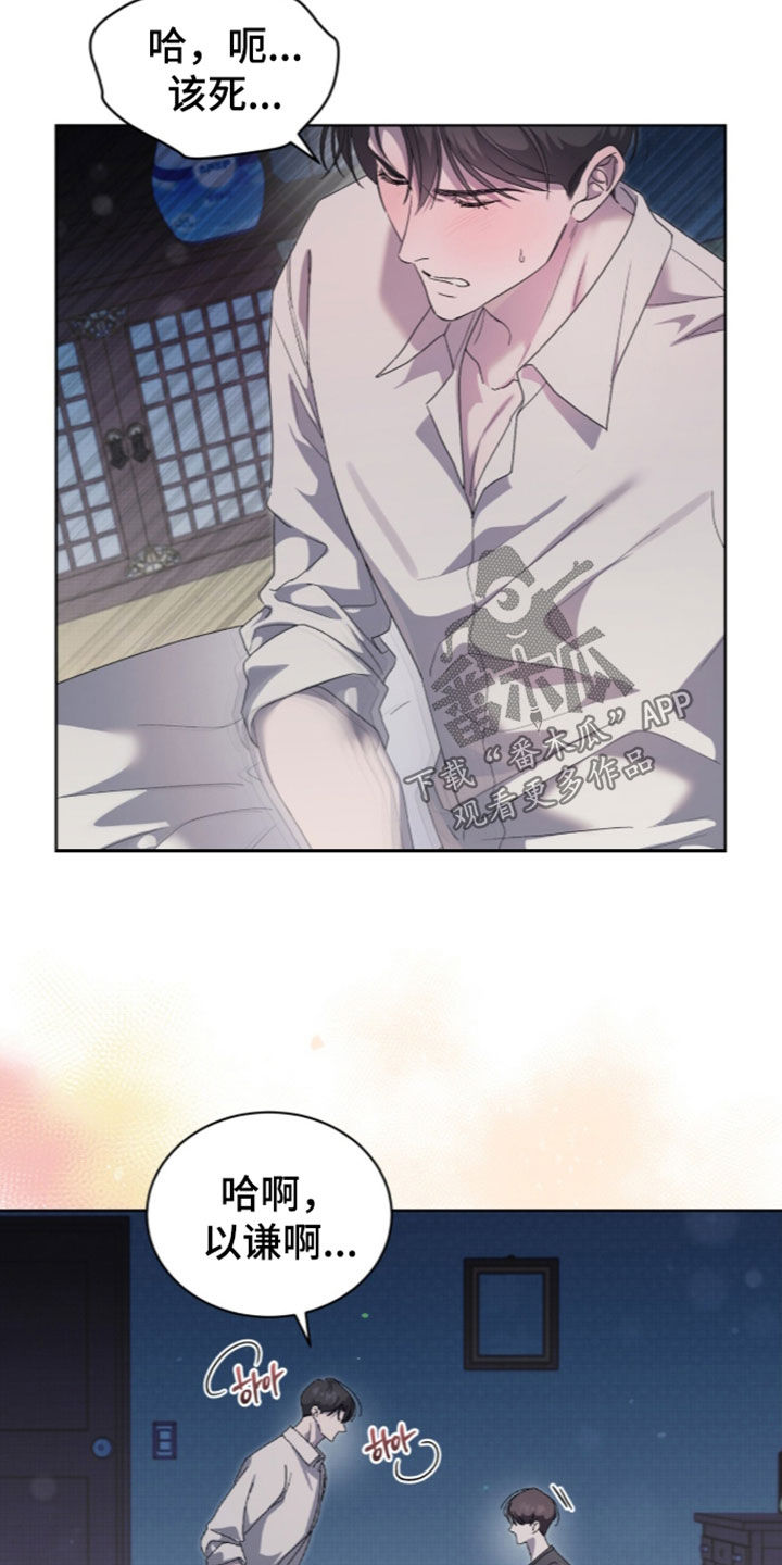 桃子味陷阱漫画,第34章：全都属于我3图