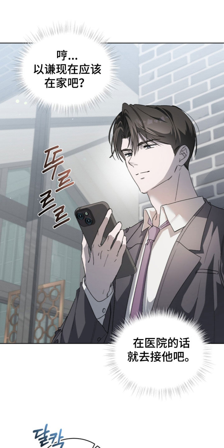 桃子味陷阱漫画,第36章：让我帮你吧5图