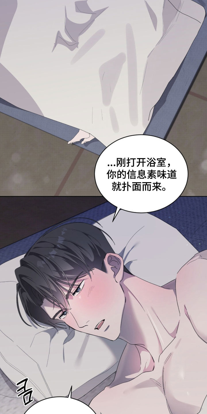 桃子味陷阱漫画,第30章：心意2图