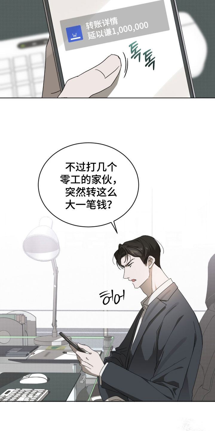 桃子味陷阱漫画,第32章：真烦人1图
