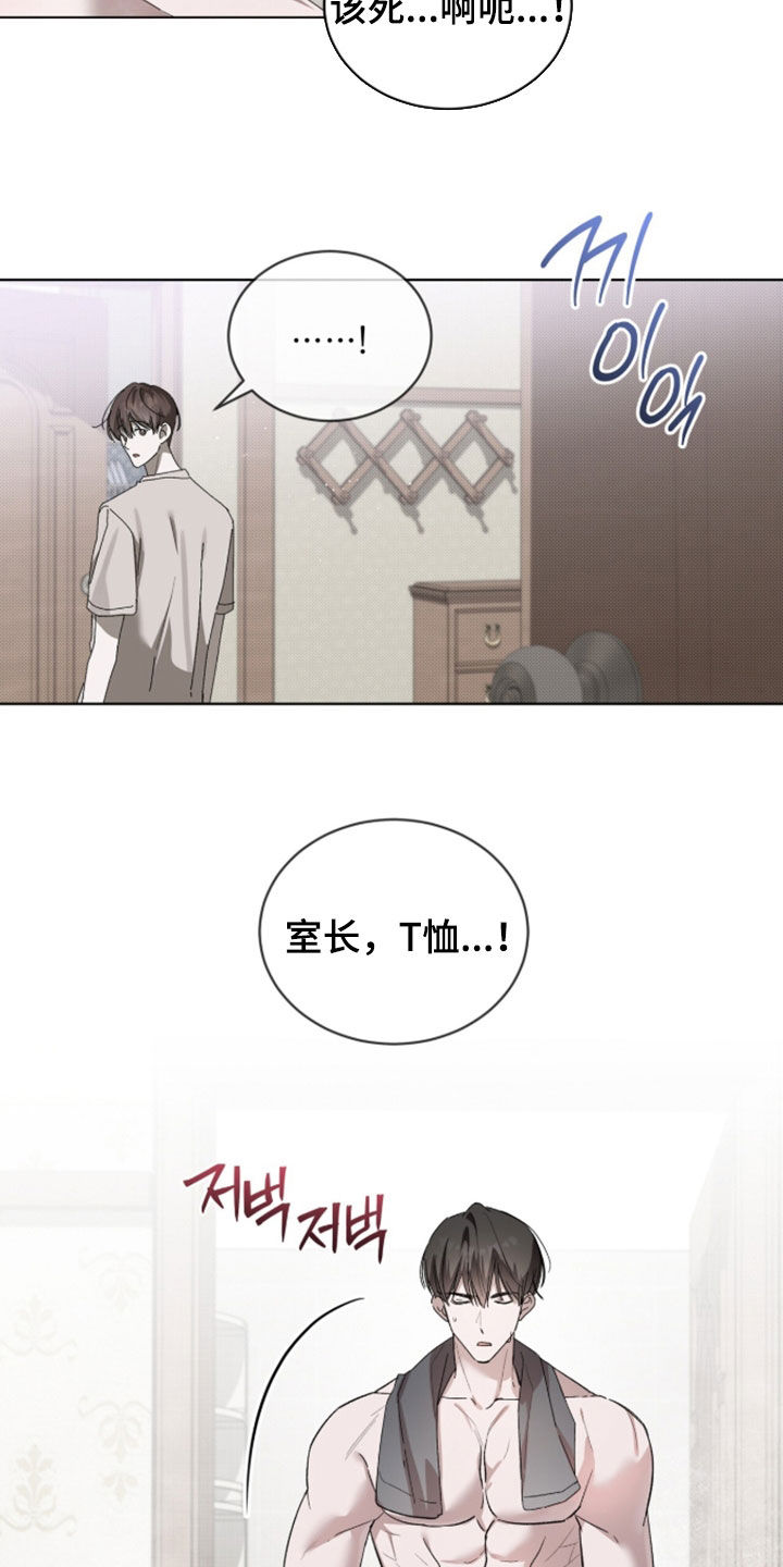 桃子味陷阱漫画,第30章：心意4图
