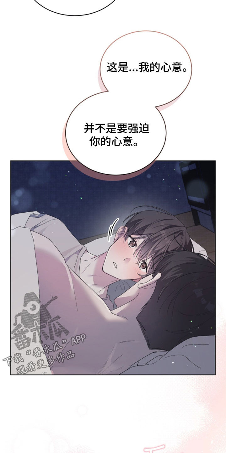 桃子味陷阱漫画,第30章：心意2图