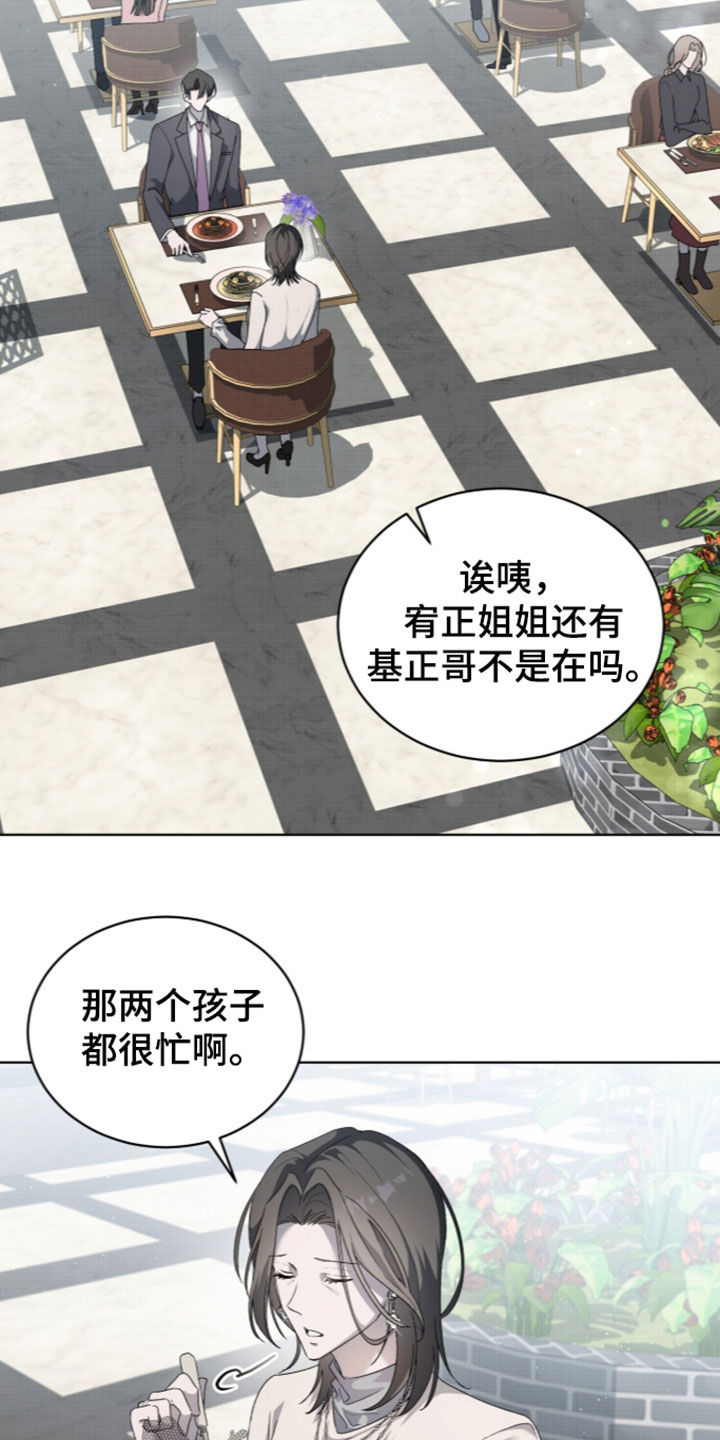 桃子味陷阱漫画,第35章：身体抱恙2图