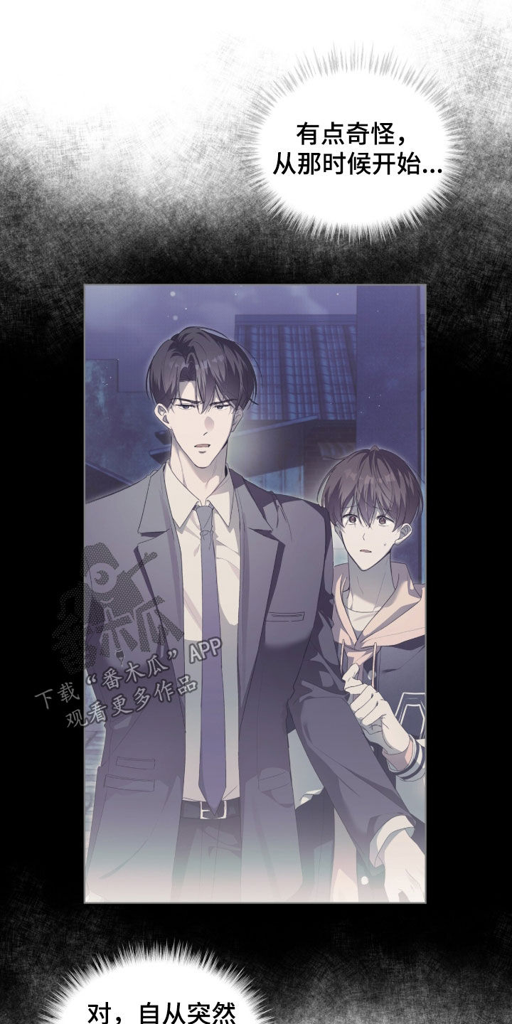 桃子味陷阱漫画,第32章：真烦人2图