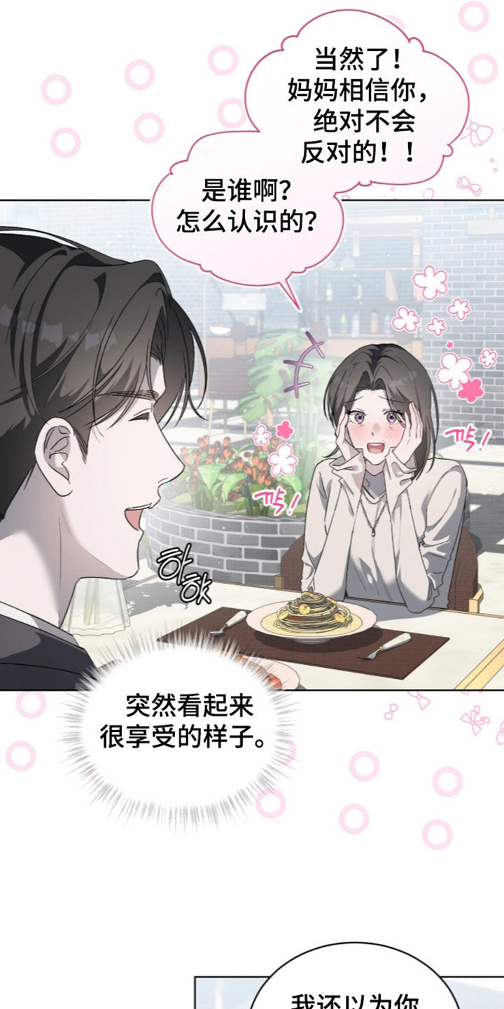 桃子味陷阱漫画,第35章：身体抱恙3图