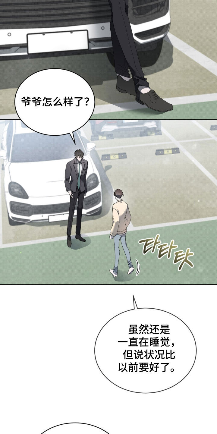 桃子味陷阱漫画,第32章：真烦人2图