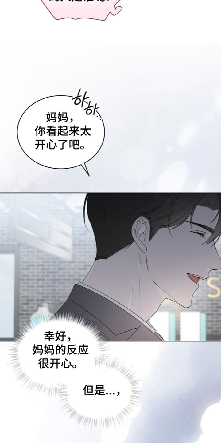 桃子味陷阱漫画,第35章：身体抱恙3图