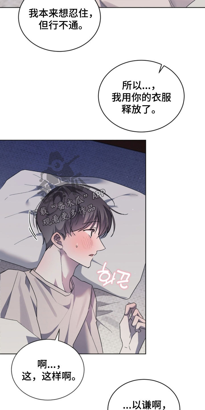桃子味陷阱漫画,第30章：心意3图