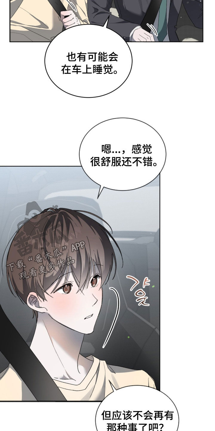 桃子味陷阱漫画,第32章：真烦人2图