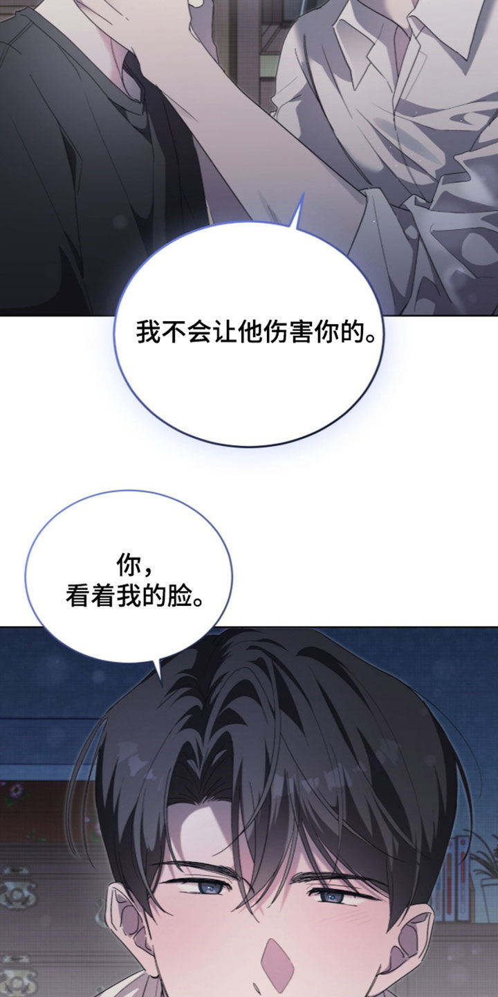 桃子味陷阱漫画,第34章：全都属于我2图