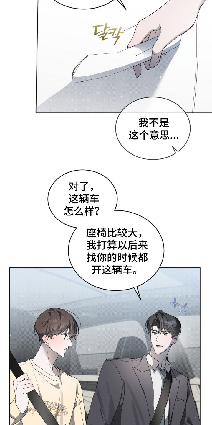 桃子味陷阱漫画,第32章：真烦人1图