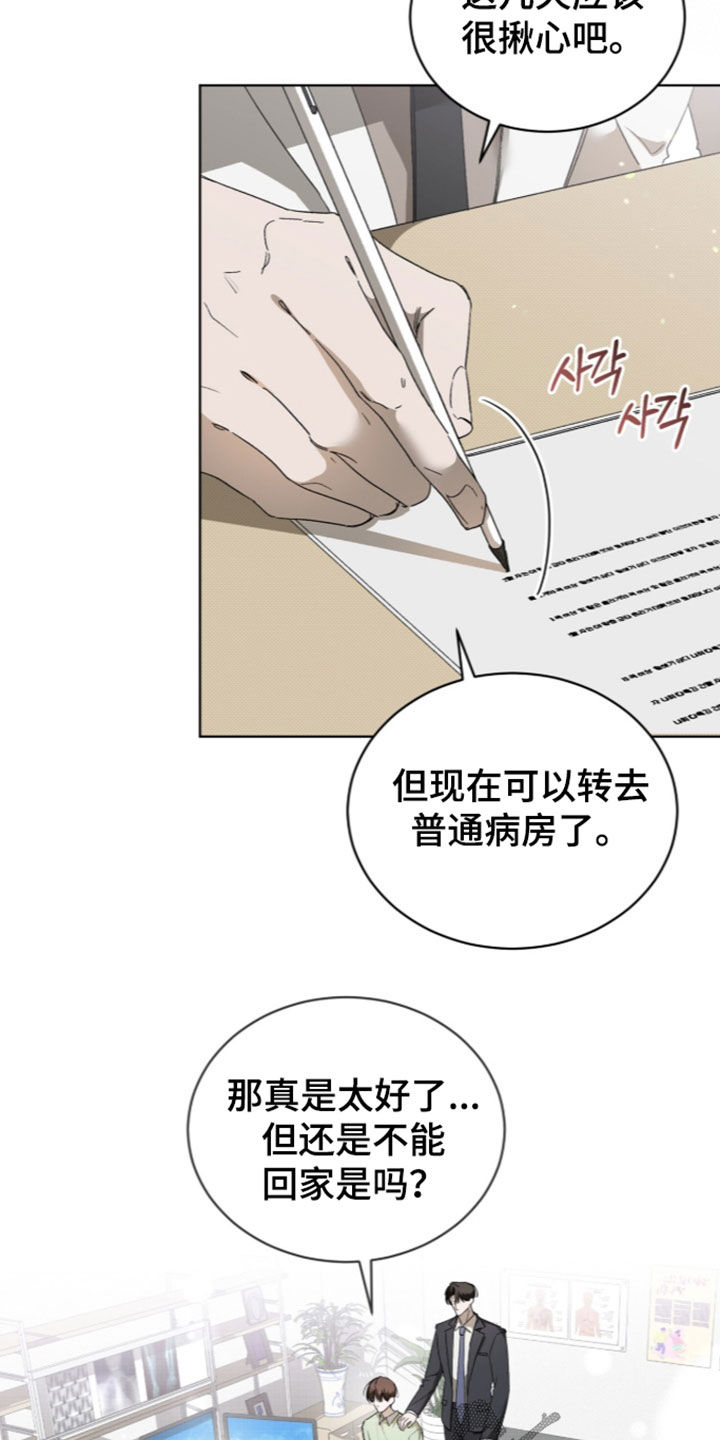 桃子味陷阱漫画,第33章：我有多喜欢你2图