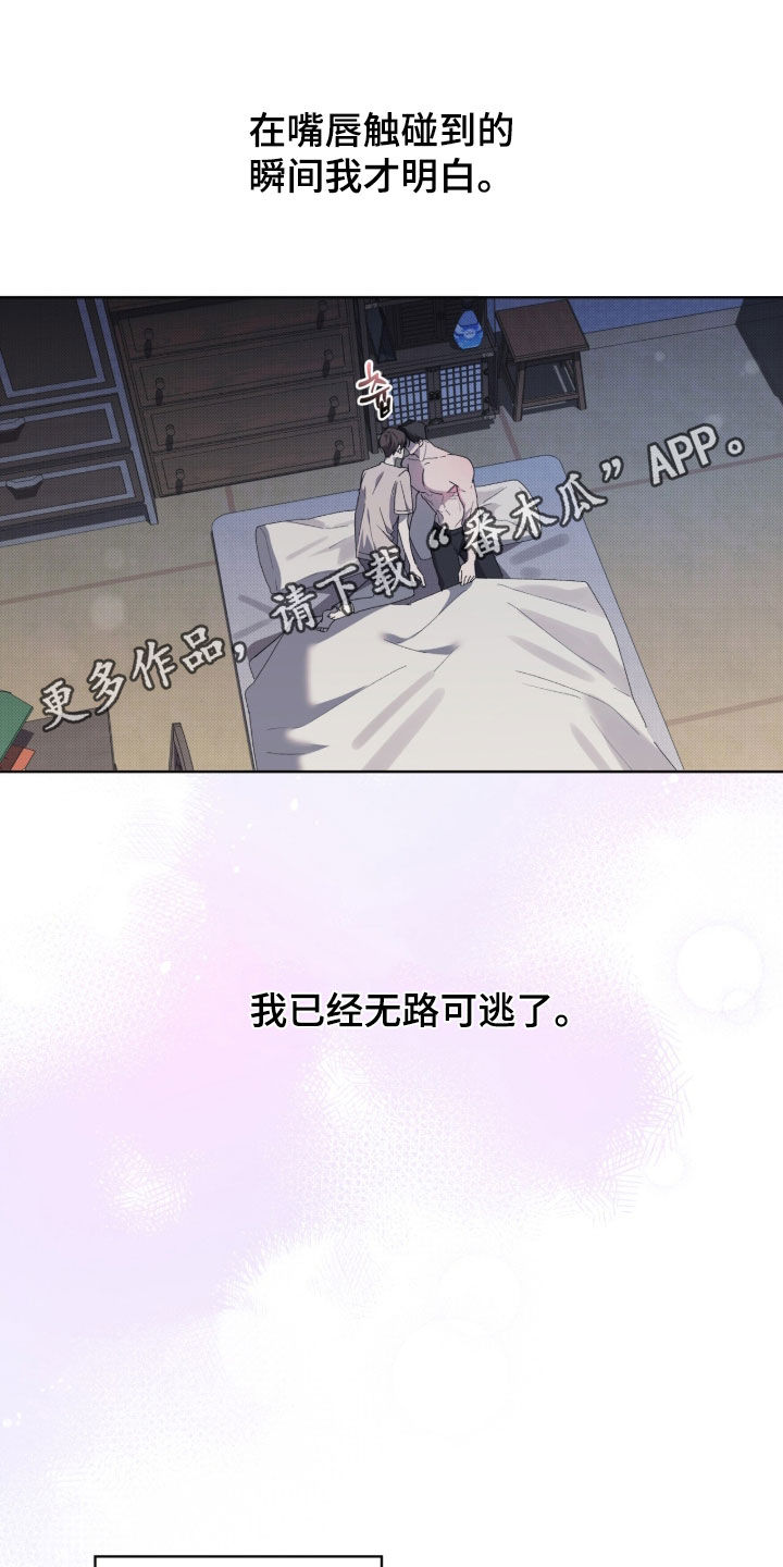 桃子味陷阱漫画,第31章：多亏有您1图