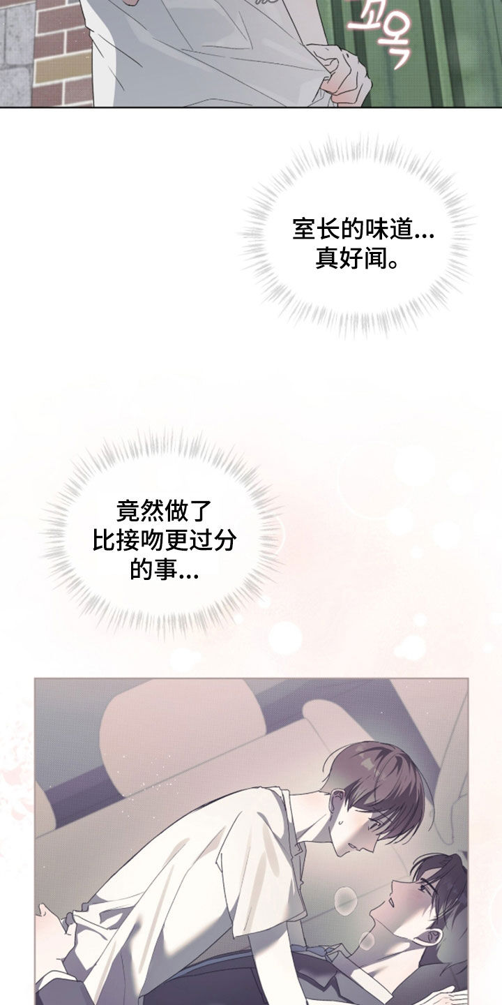 桃子味假水色素漫画,第27章：交往两个月5图