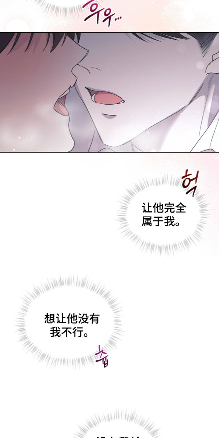 桃子味陷阱漫画,第34章：全都属于我3图