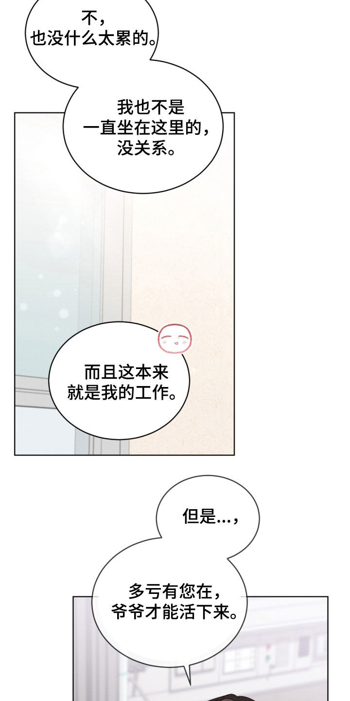 桃子味陷阱漫画,第31章：多亏有您5图