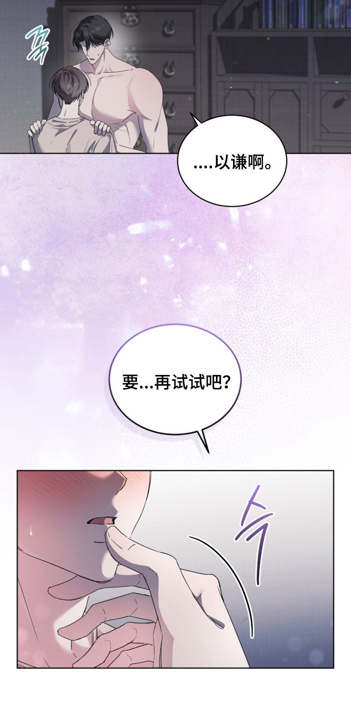 桃子味陷阱漫画,第31章：多亏有您4图