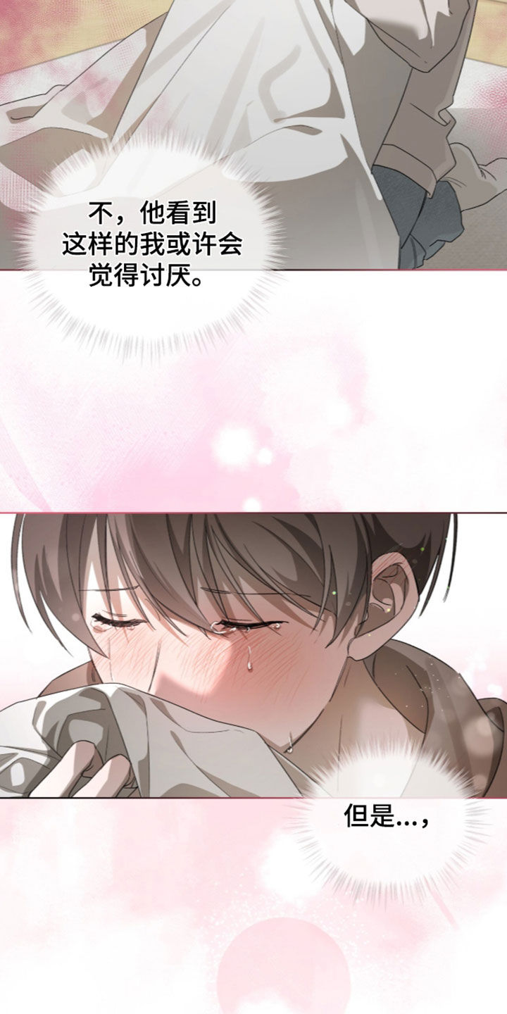 桃子味陷阱漫画,第36章：让我帮你吧3图