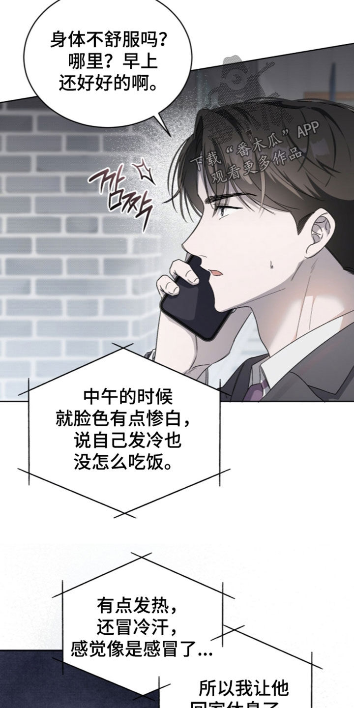 桃子味陷阱漫画,第36章：让我帮你吧2图