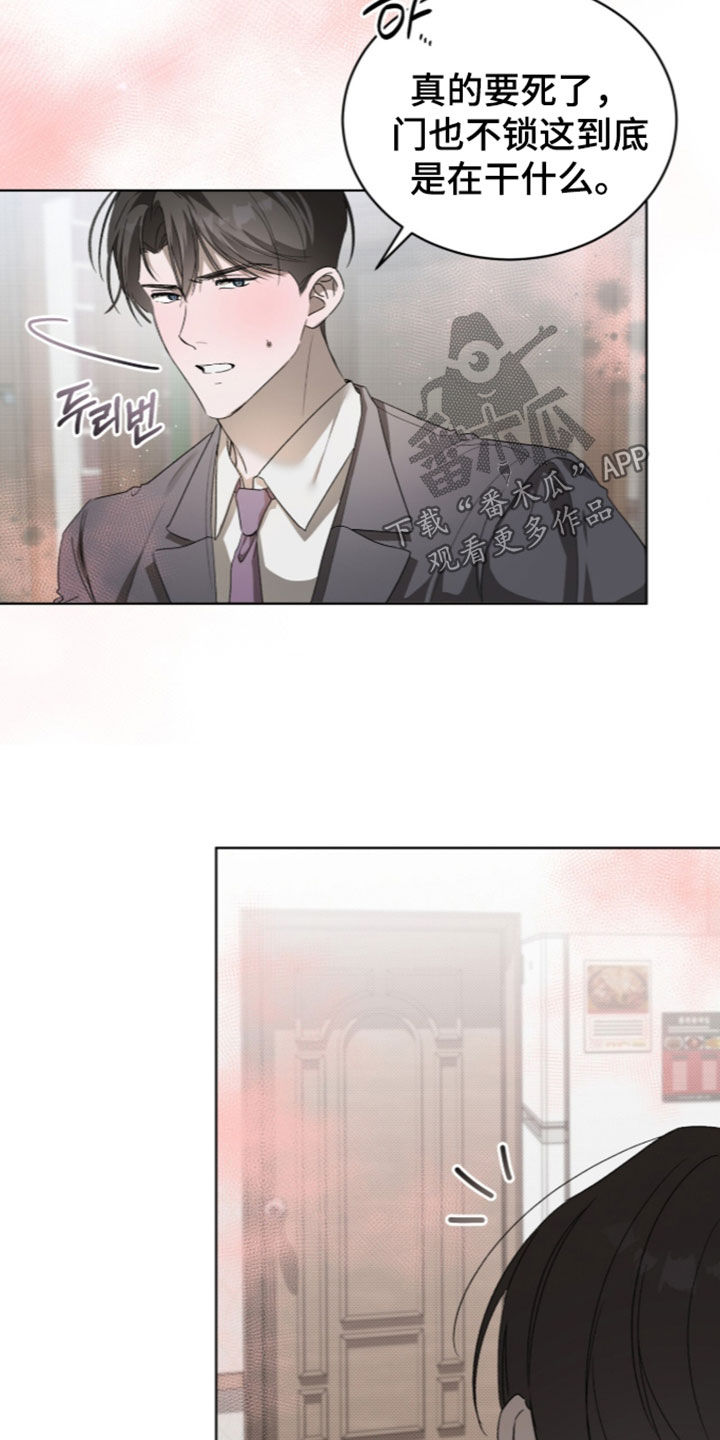 桃子味陷阱漫画,第36章：让我帮你吧1图
