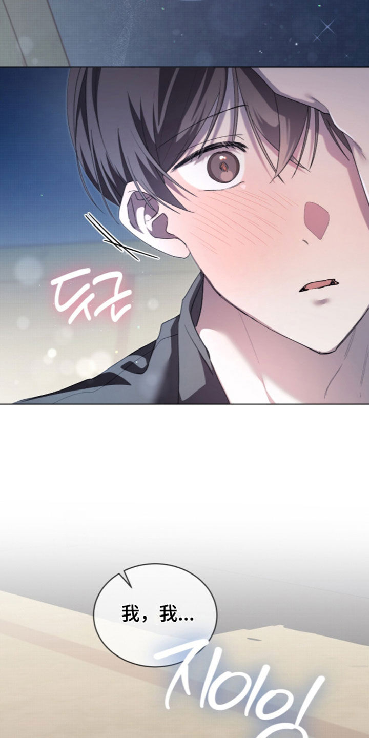 桃子味陷阱漫画,第33章：我有多喜欢你2图