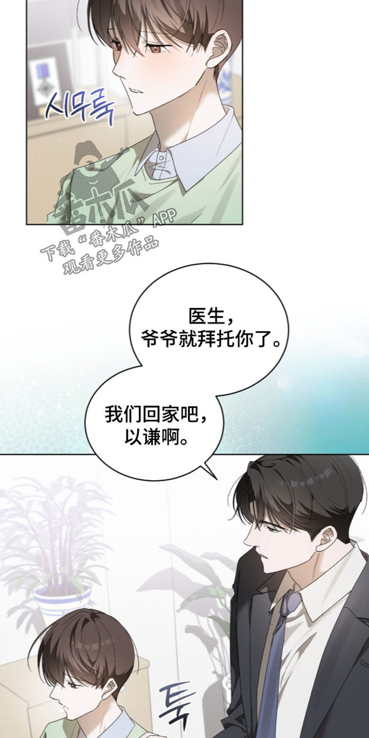 桃子味陷阱漫画,第33章：我有多喜欢你5图