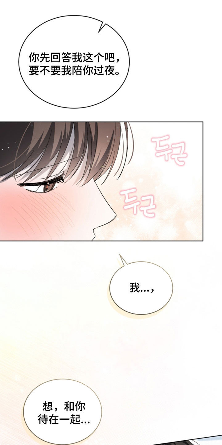桃子味陷阱漫画,第29章：陪你过夜1图